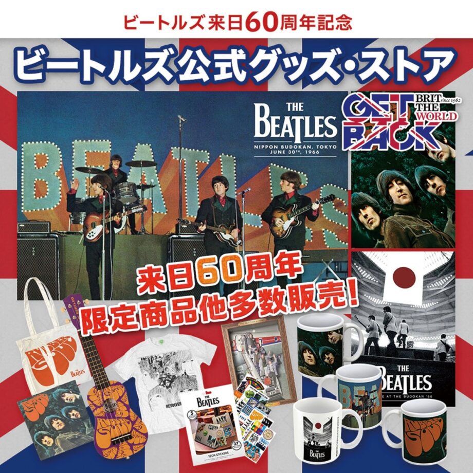 ビートルズ来日６０周年を記念し小田原に期間限定公式ストア「GET BACK」〈９月２７日(日)まで〉