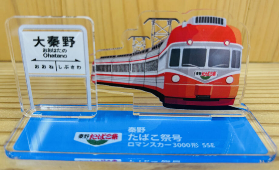 秦野市観光協会アクリルスタンド第3弾「秦野たばこ祭号」を販売