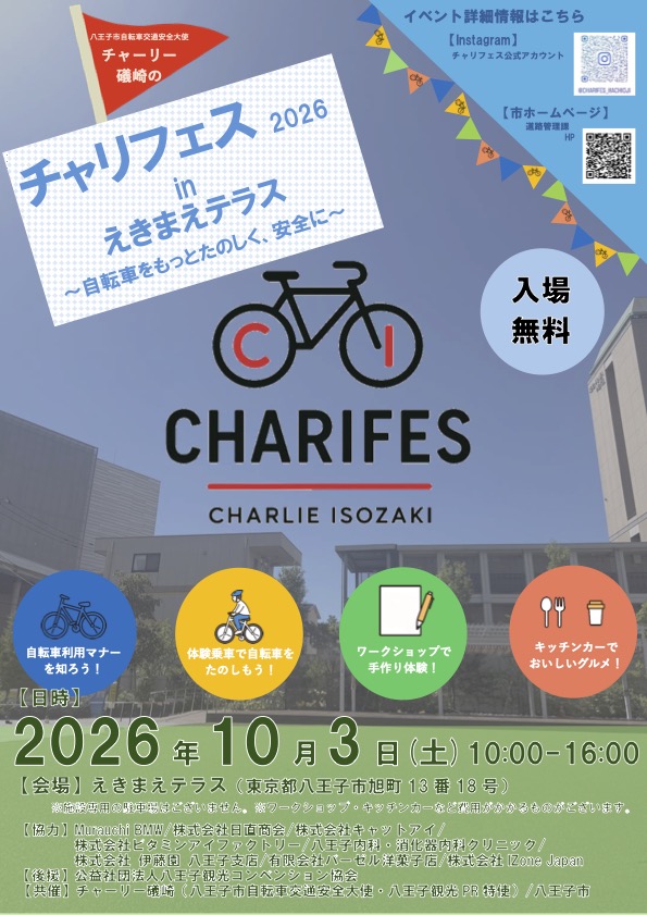 チャーリー礒崎のチャリフェス2026 IN えきまえテラス