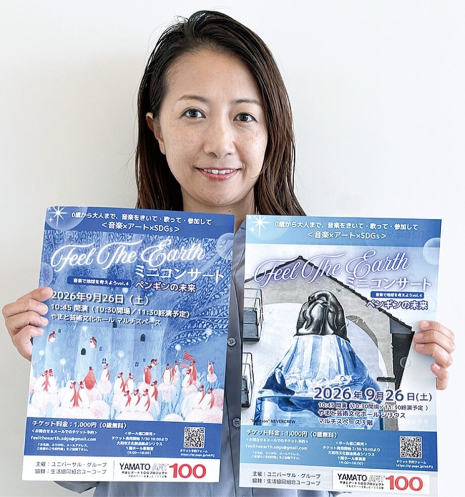 大和市シリウスで9月26日開催　地球の未来を考える場に　音楽などで「きっかけ」作る