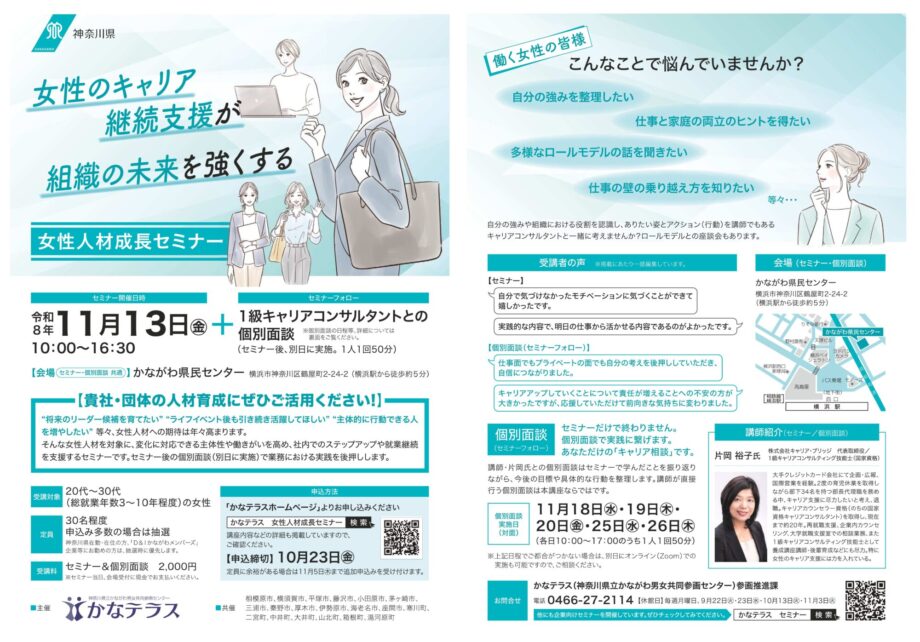 【要事前申込】～女性のキャリア継続支援が組織の未来を強くする～「女性人材成長セミナー」