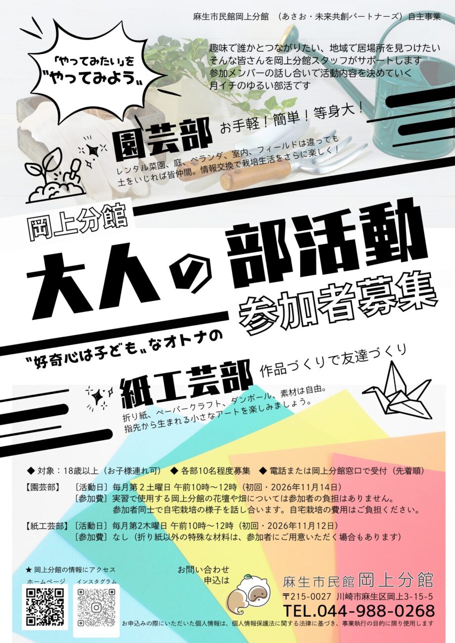 大人の部活動