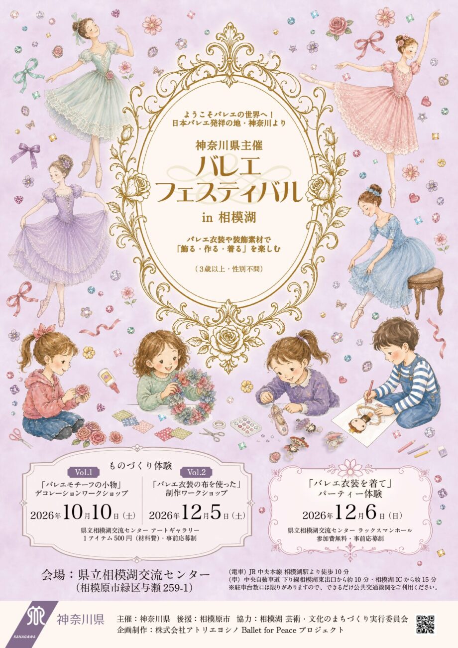 神奈川県主催「バレエフェスティバル in 相模湖」