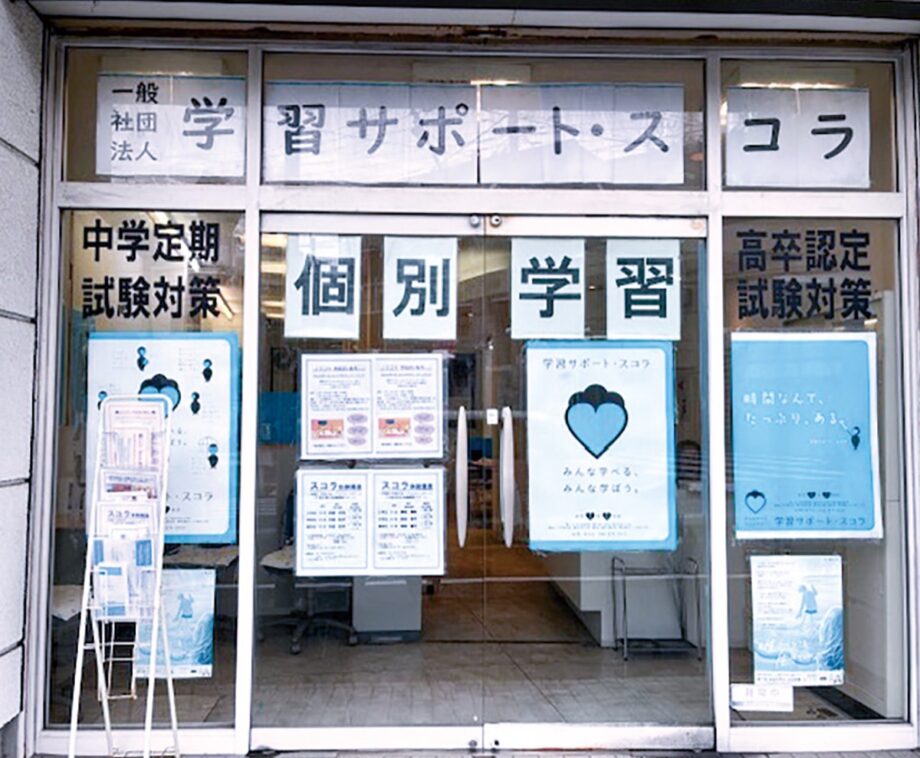 【横須賀市】9月24日「学習サポート・スコラ」で子どもの発達支援・サポートを語り合う茶話会開催