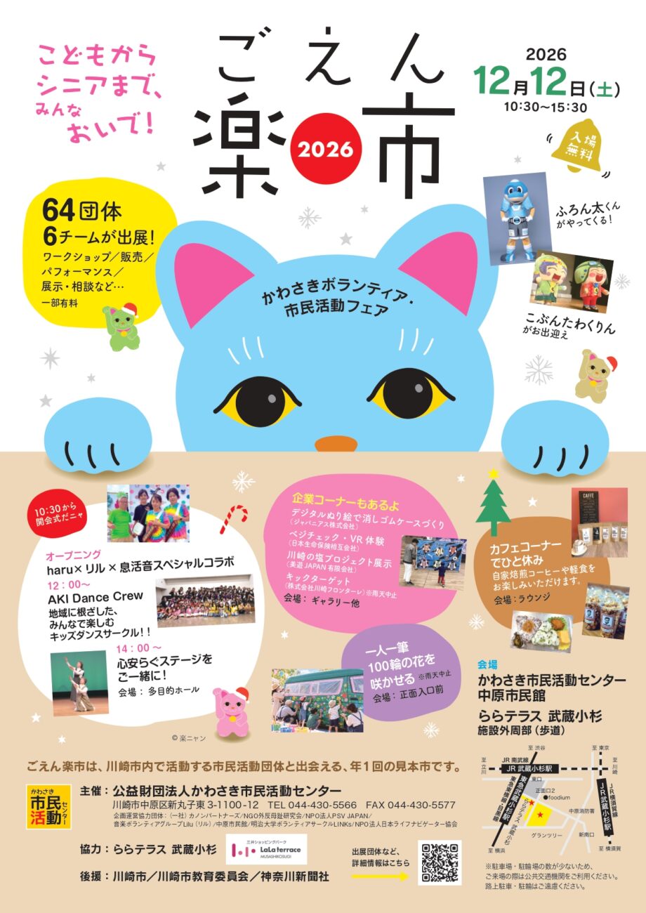 2026年度「ごえん楽市」開催
