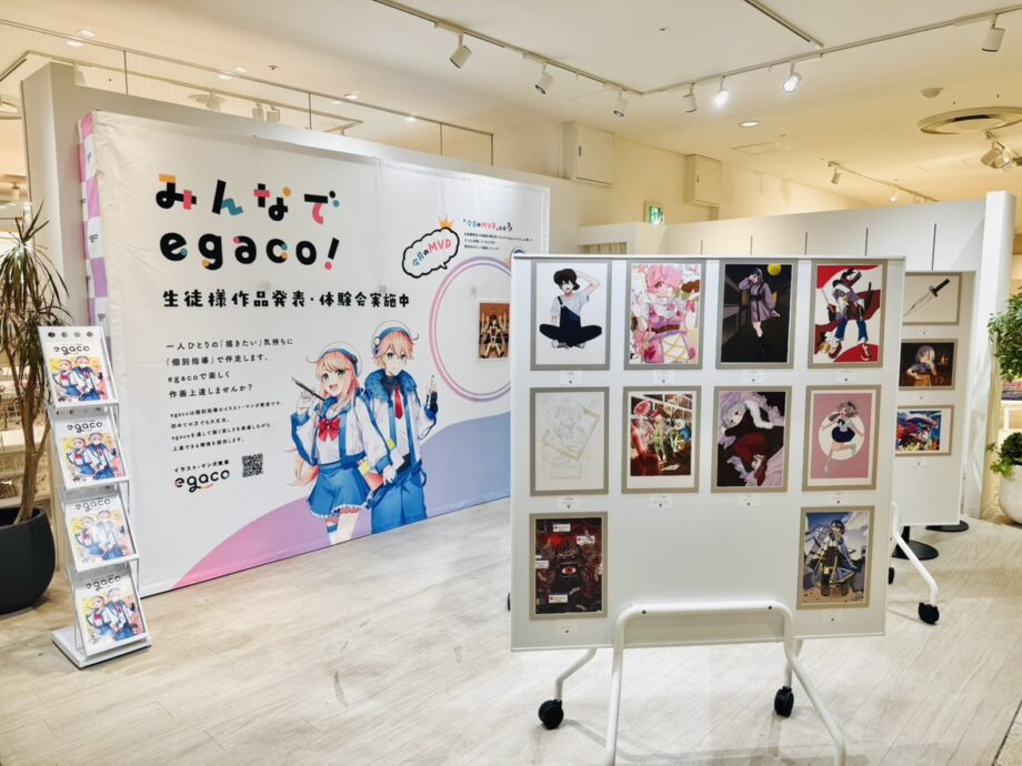 【新横浜】egaco神奈川校 受講生作品展