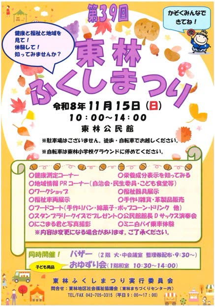 健康と福祉と地域を見て！体験して！「東林ふくしまつり」開催＠相模原市南区相南：東林公民館