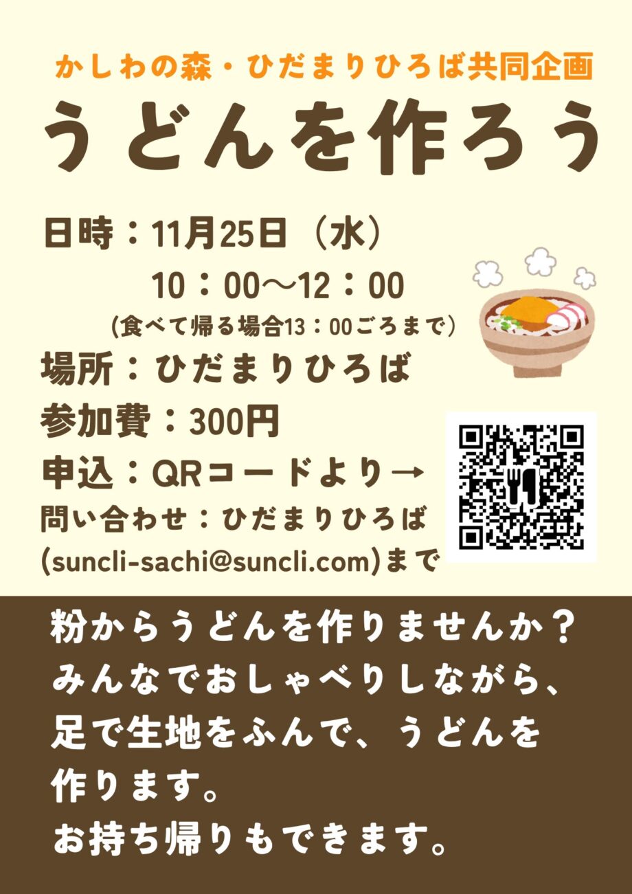 生地からうどんを作って食べよう