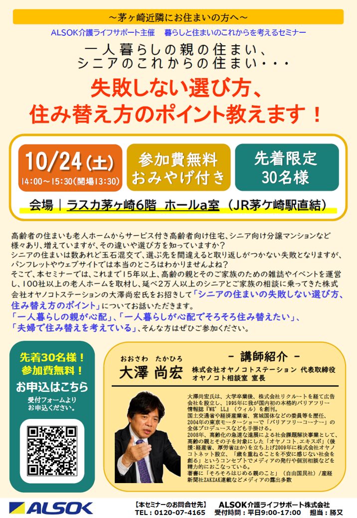 シニアの住まい選び・住み替えのポイントを学ぶ無料セミナーをラスカ茅ヶ崎で開催!