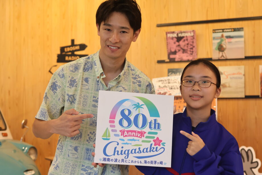市制80周年の“顔”をつくった二人。ロゴ&スローガンに込めた茅ヶ崎への思い