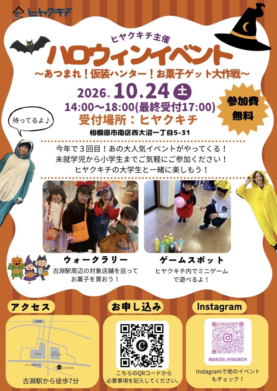 ハロウィンイベント ～あつまれ！仮装ハンター！お菓子ゲット大作戦～