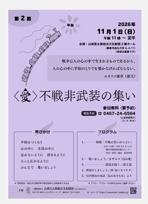 11月1日(日)第2回〈愛〉不戦非武装の集い
