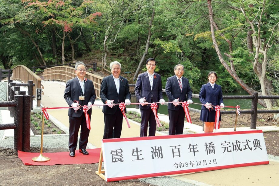 震生湖に“百年橋”完成 「100年の歴史と、これからの未来をつなぐ橋に」