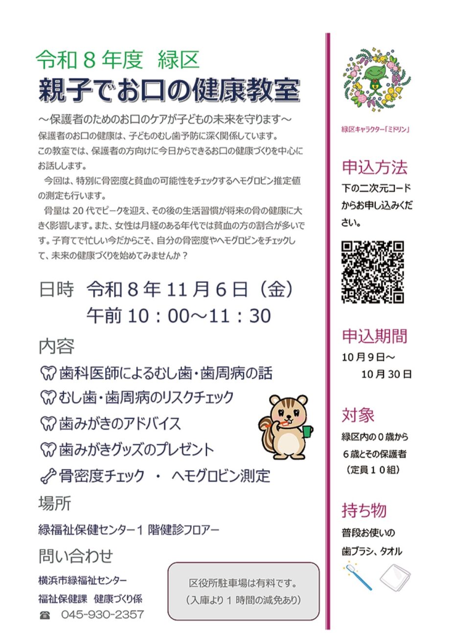 【事前申込制】11月6日「親子でお口の健康教室」参加者募集中@横浜市緑区