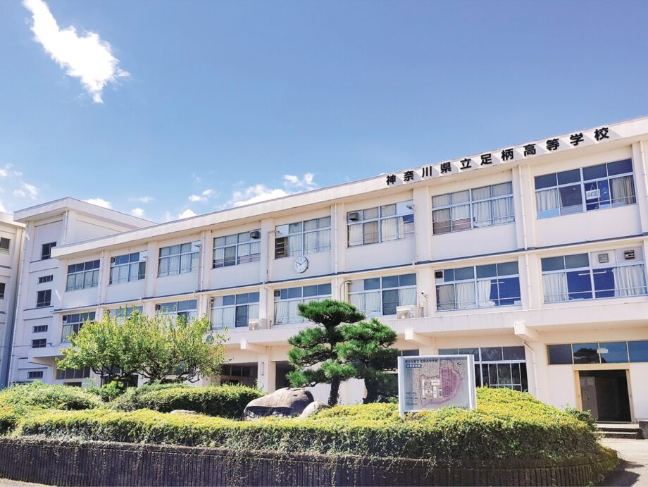 【神奈川県立足柄高等学校】開校５０年目で１１月に南足柄市文化会館で記念式典　各種記念事業の準備進む