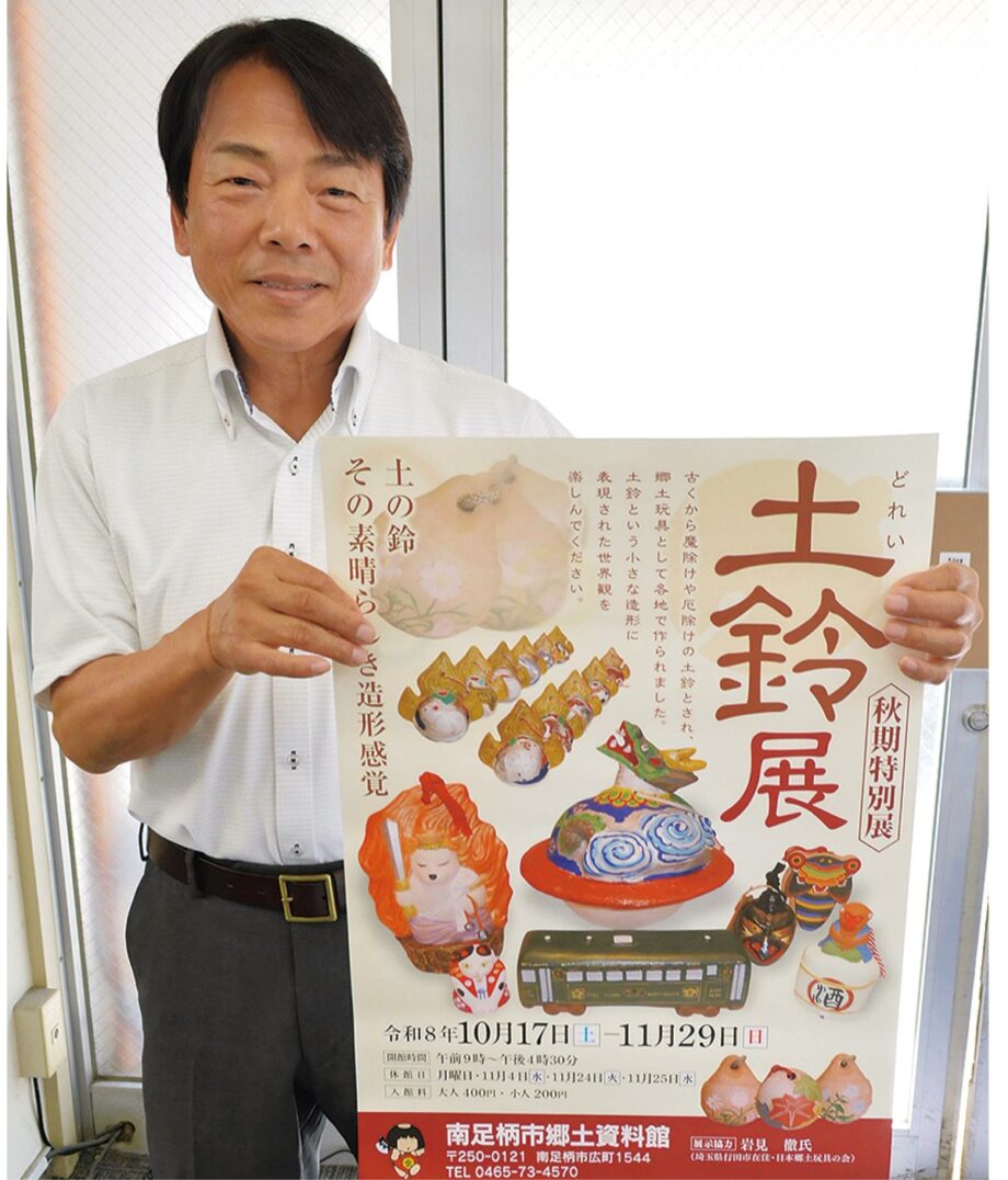 南足柄市郷土資料館で秋期特別展「土鈴展」日本各地の土鈴を展示〈11月29日(日)まで〉