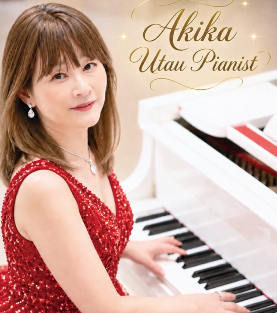 【11月19日(木)うみかぜテラス】Akikaさんリサイタル＆歌声サロン　＠茅ヶ崎市
