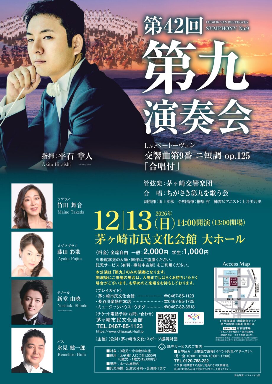 第42回 第九演奏会