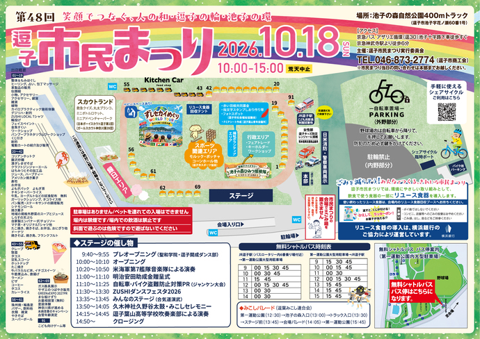 (10/18・参加無料)逗子市民まつり”グルメに体験”楽しんで~@池子の森自然公園