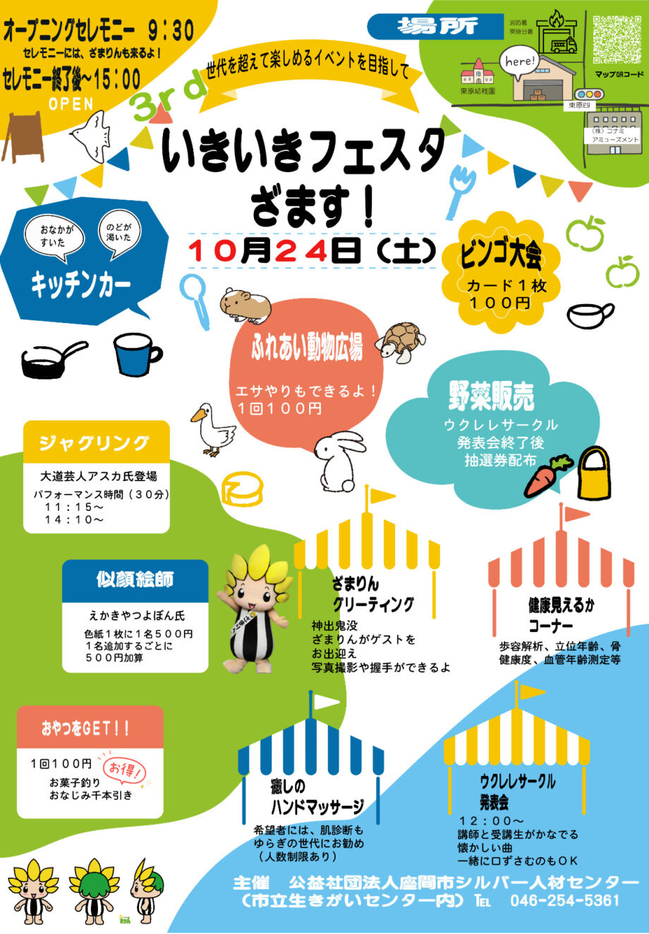 座間市立生きがいセンターで10月24日、世代超えて楽しむ「いきいきフェスタ」